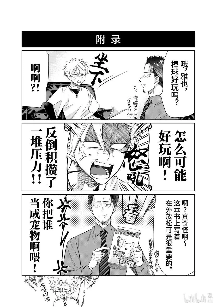 50 毫无仁义的业余棒球 第14页