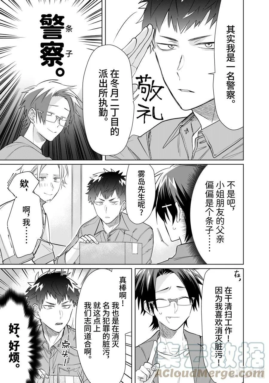 51 黑道和条子 第5页