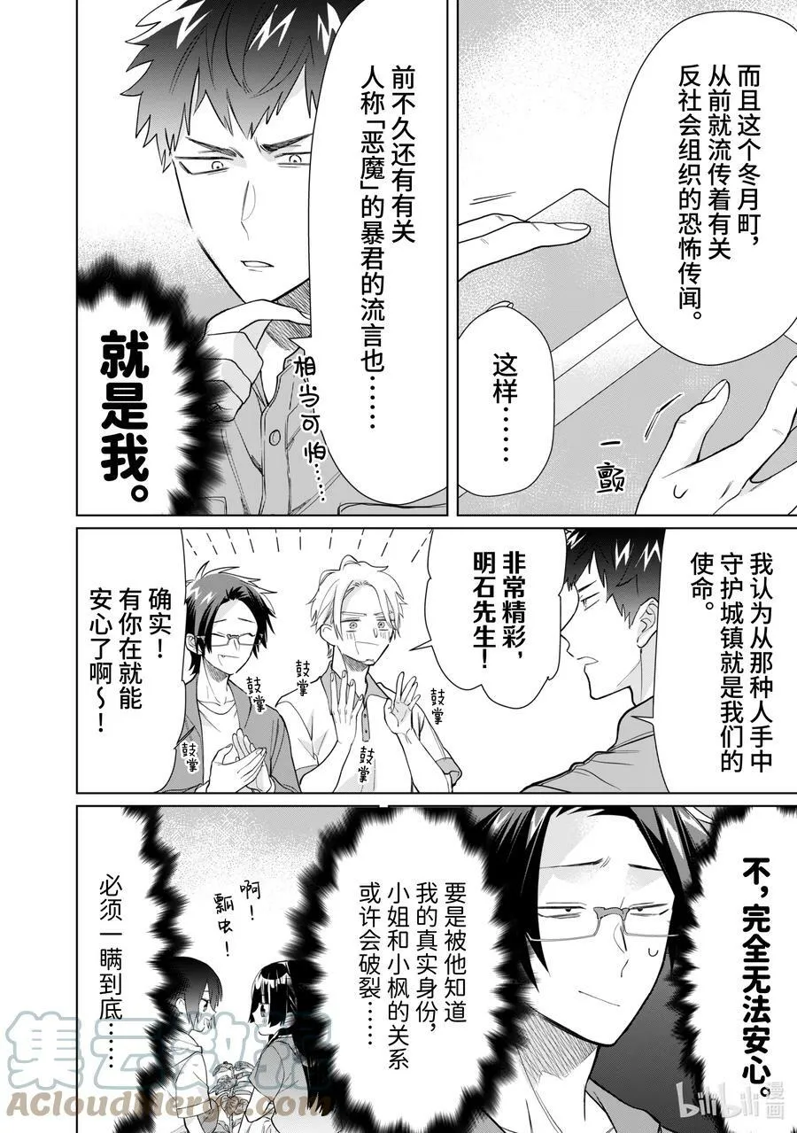 51 黑道和条子 第6页