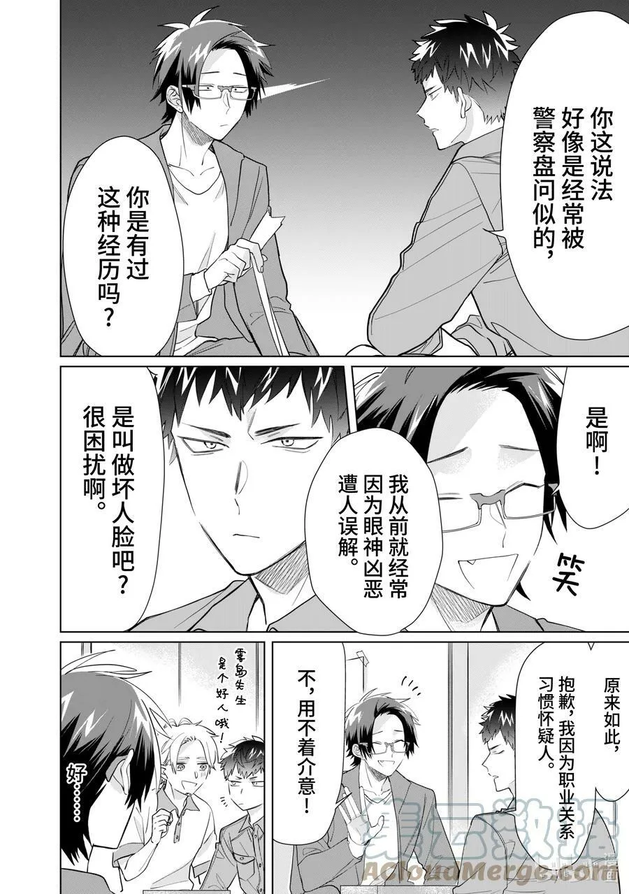 51 黑道和条子 第8页