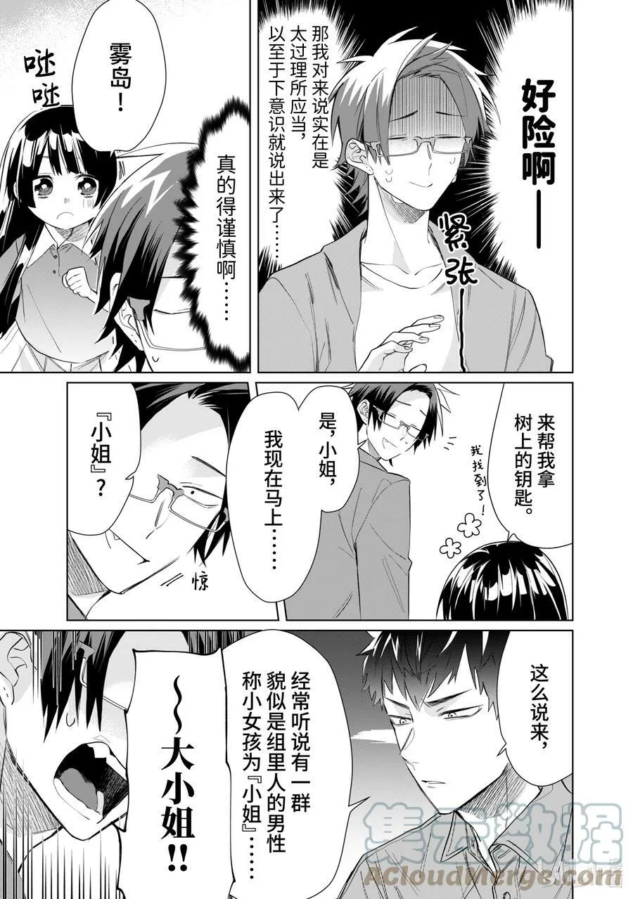 51 黑道和条子 第9页