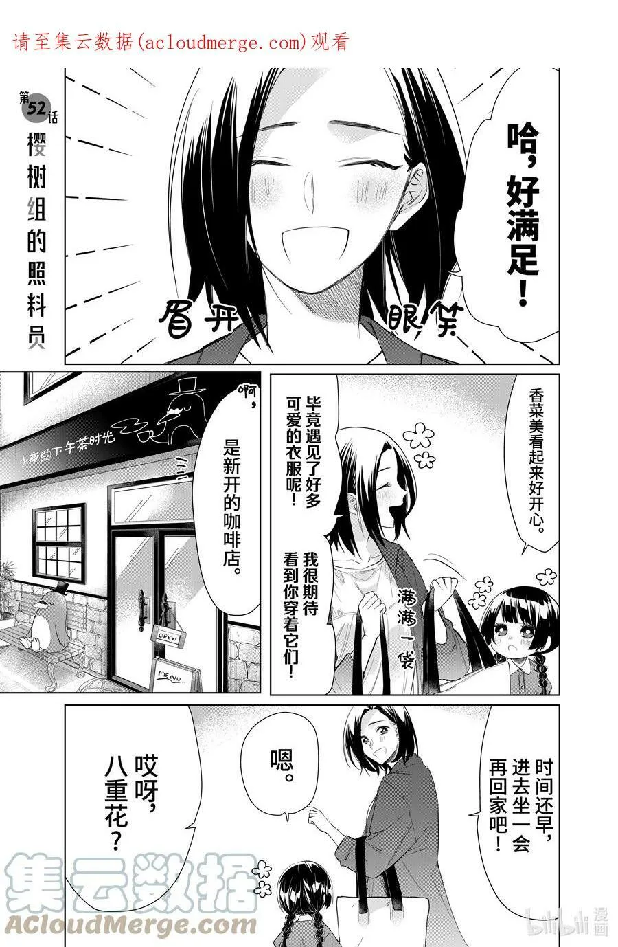 52 樱树组的照料员 第1页