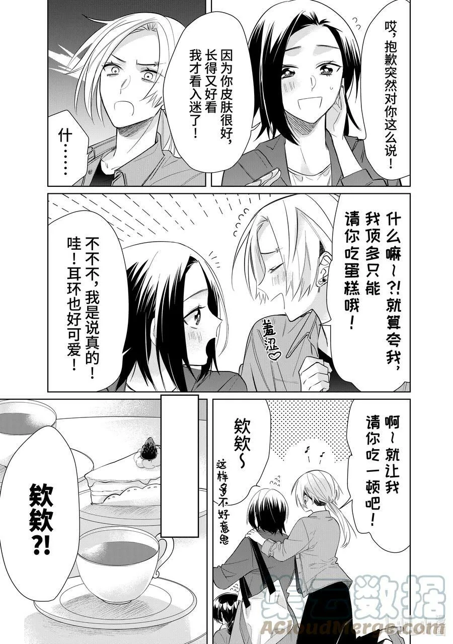 52 樱树组的照料员 第3页
