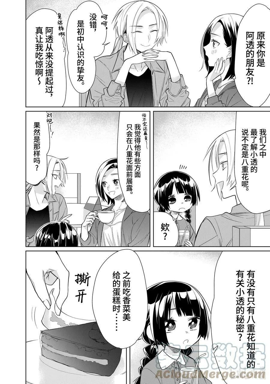 52 樱树组的照料员 第4页