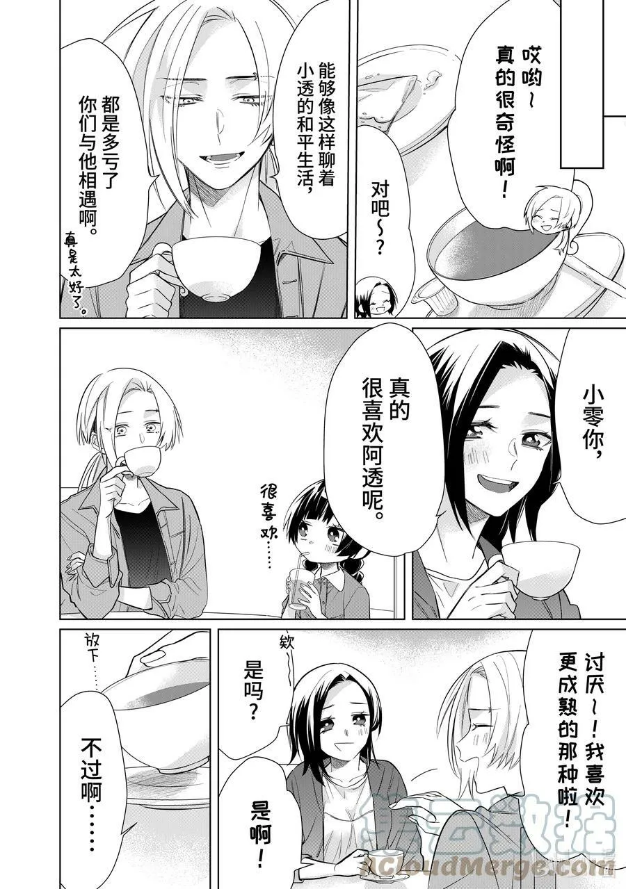 52 樱树组的照料员 第6页