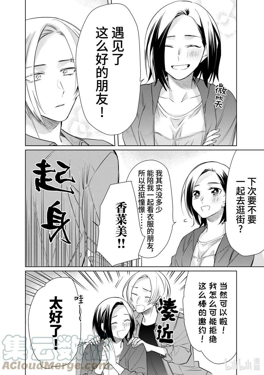 52 樱树组的照料员 第10页