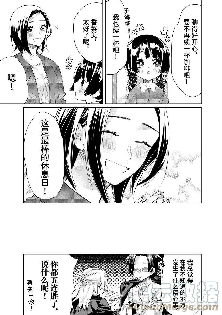 52 樱树组的照料员 第11页