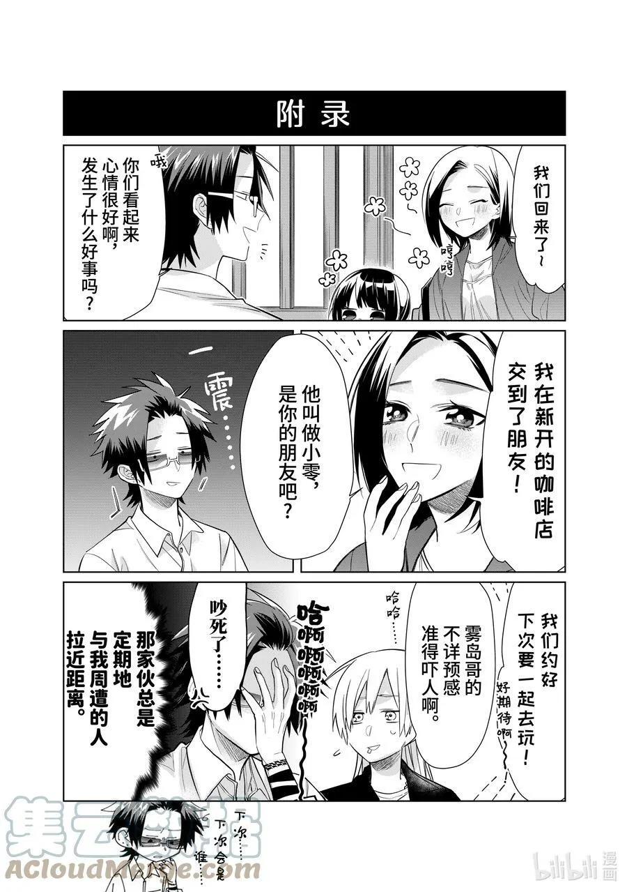 52 樱树组的照料员 第12页