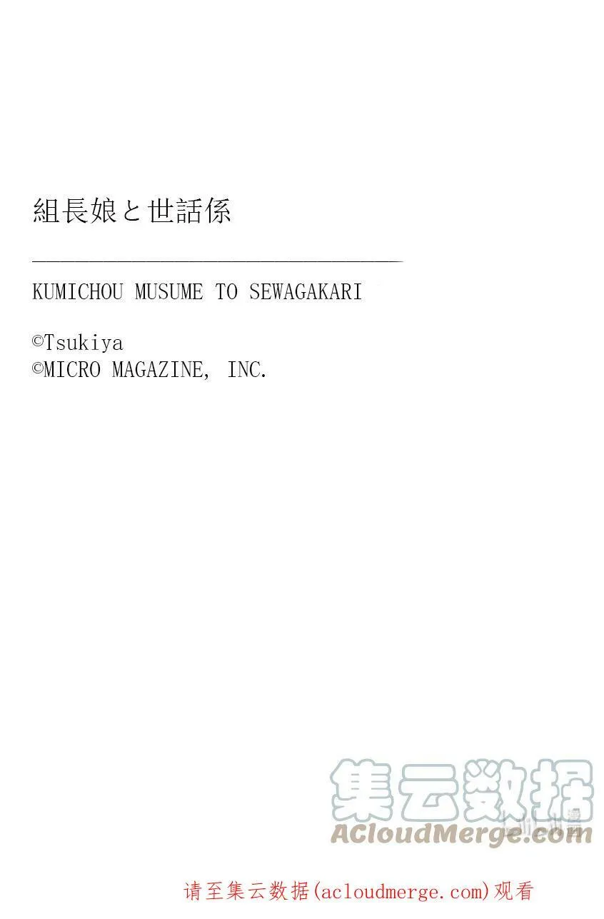 52 樱树组的照料员 第14页
