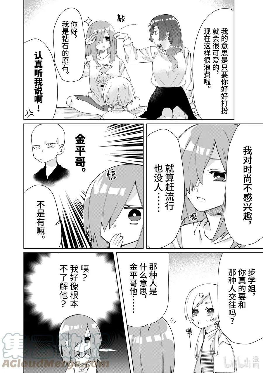 52 樱树组的照料员 第16页