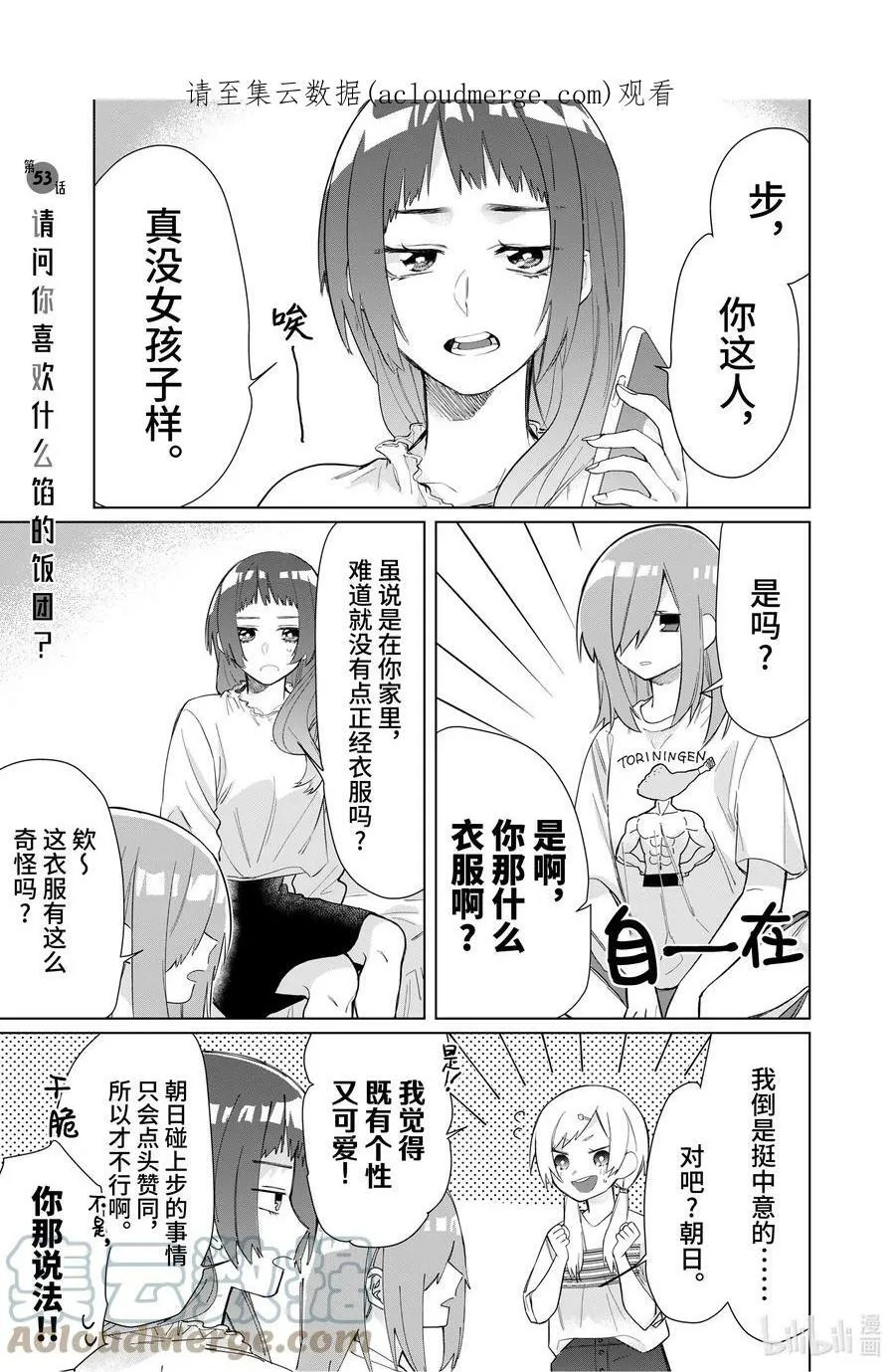 53 请问你喜欢什么馅的饭团？ 第1页