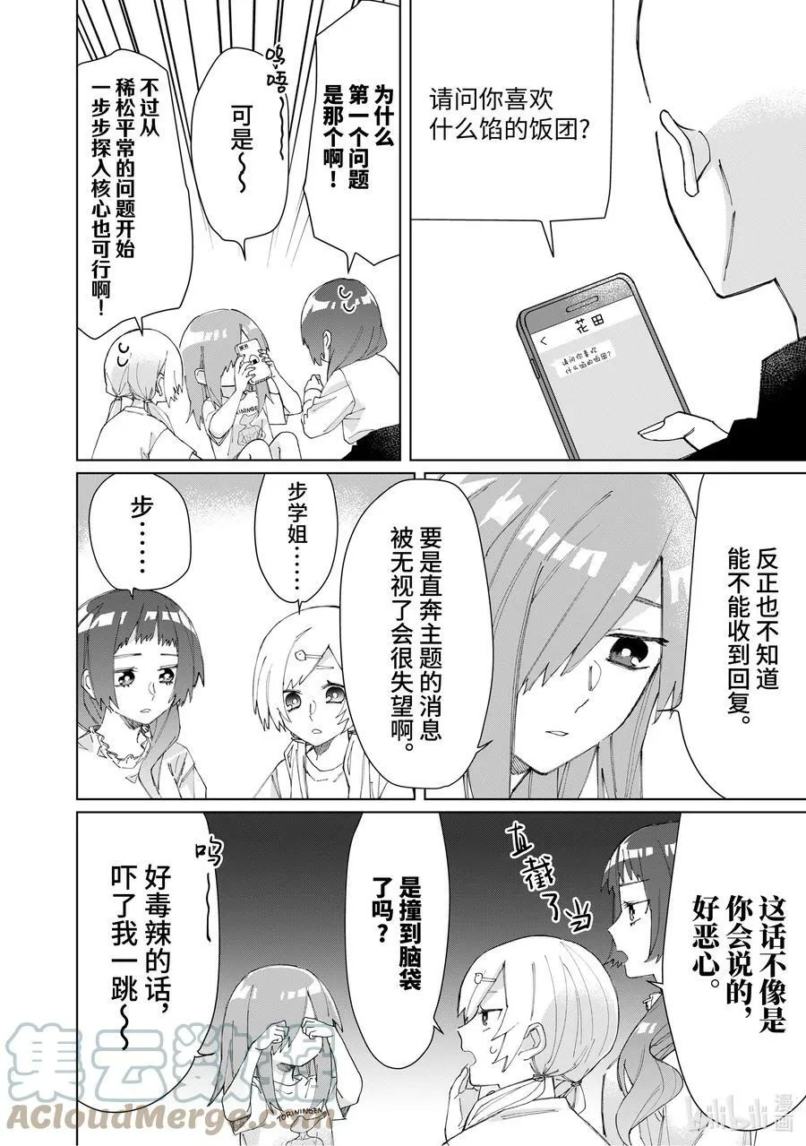 53 请问你喜欢什么馅的饭团？ 第4页