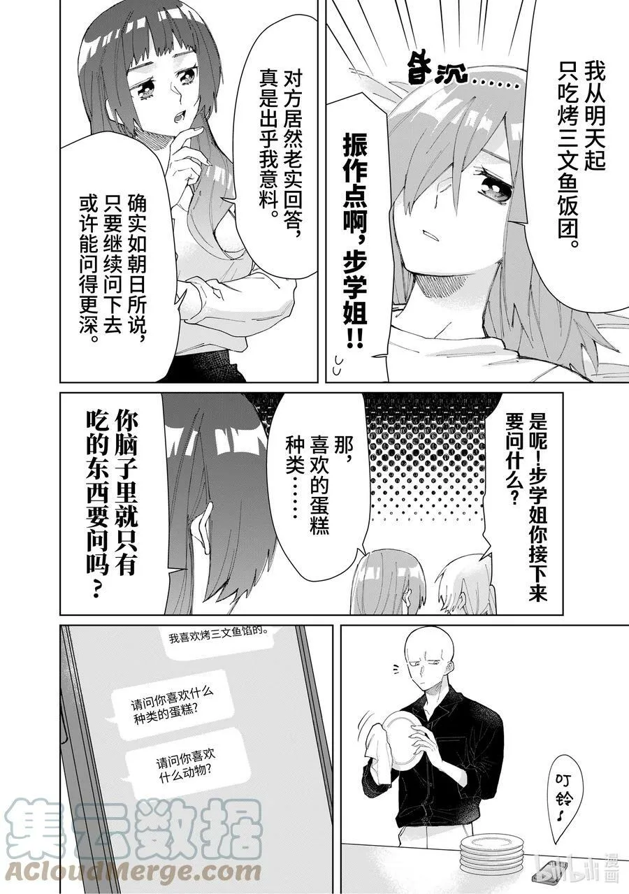53 请问你喜欢什么馅的饭团？ 第6页