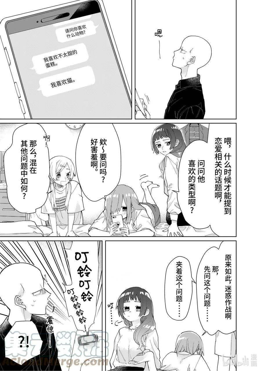 53 请问你喜欢什么馅的饭团？ 第7页