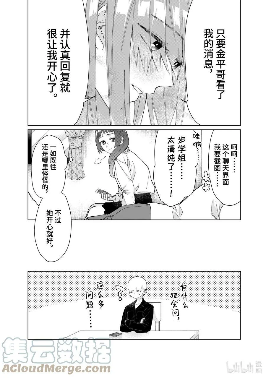 53 请问你喜欢什么馅的饭团？ 第9页