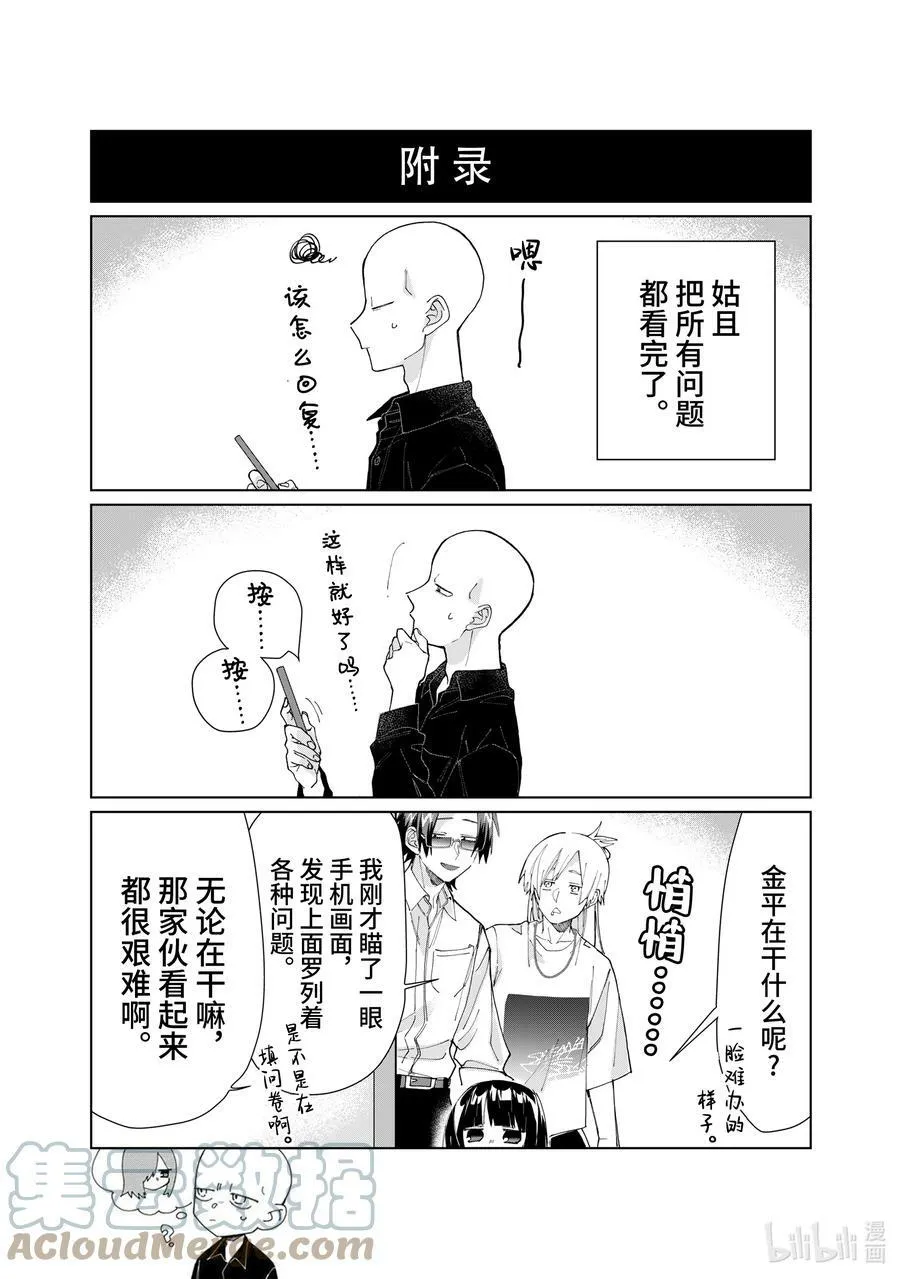 53 请问你喜欢什么馅的饭团？ 第10页