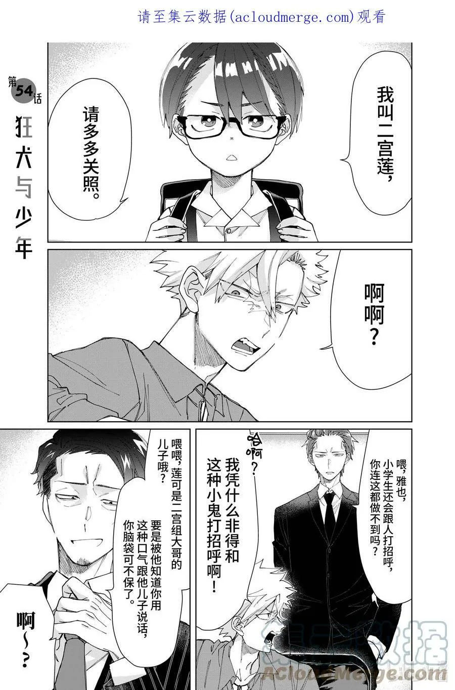 54 狂犬与少年 第1页
