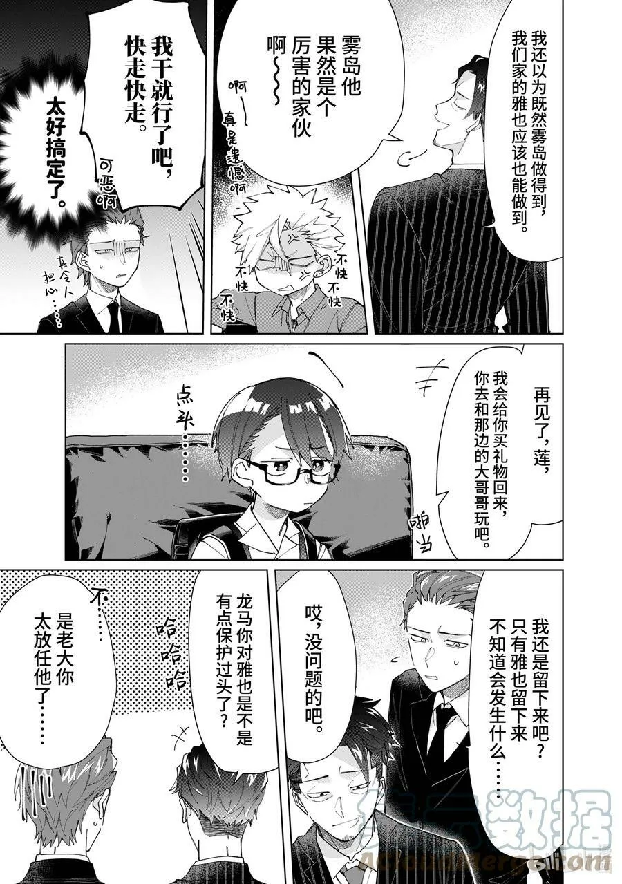 54 狂犬与少年 第3页