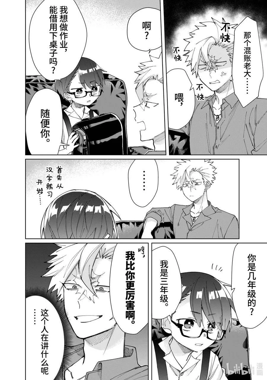 54 狂犬与少年 第4页
