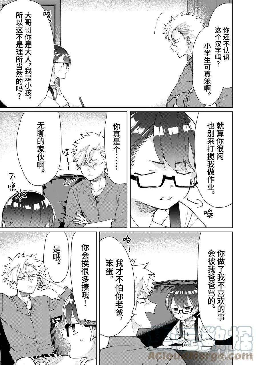 54 狂犬与少年 第5页