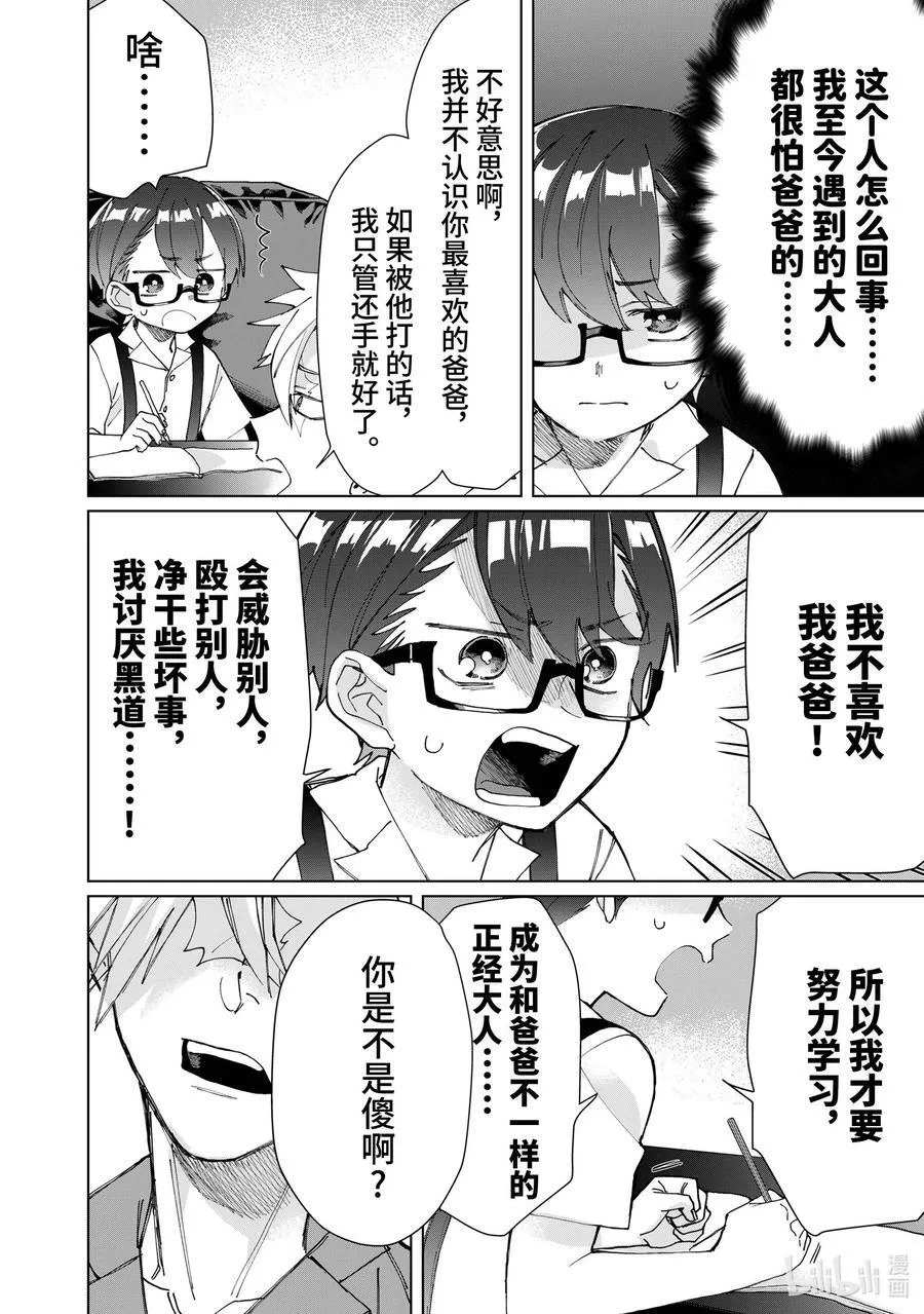 54 狂犬与少年 第6页