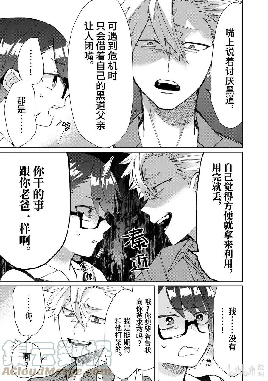 54 狂犬与少年 第7页