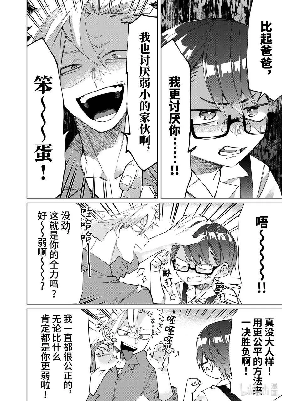 54 狂犬与少年 第8页