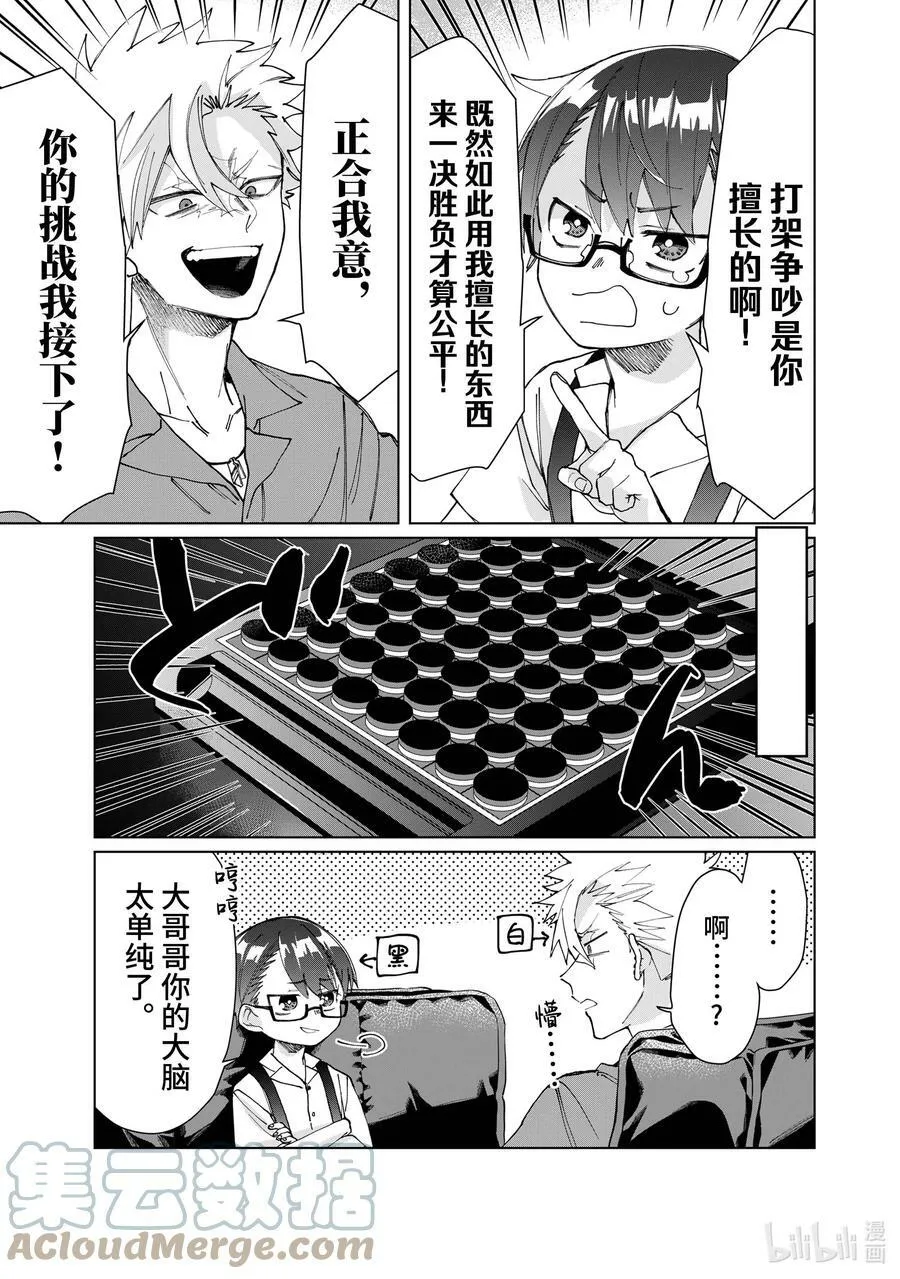 54 狂犬与少年 第9页