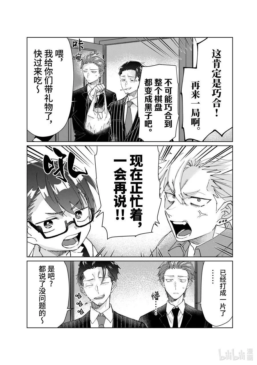 54 狂犬与少年 第10页