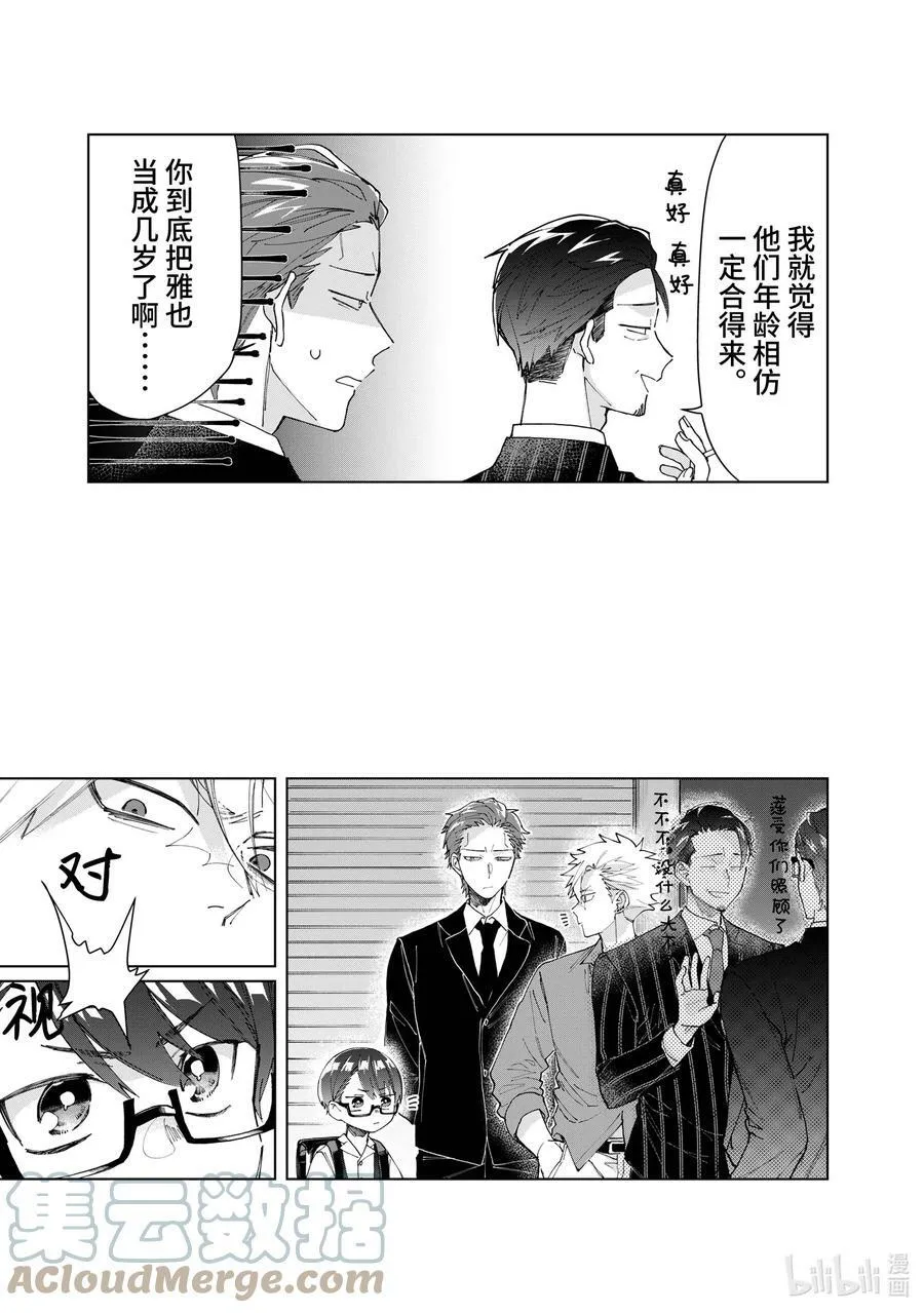 54 狂犬与少年 第11页