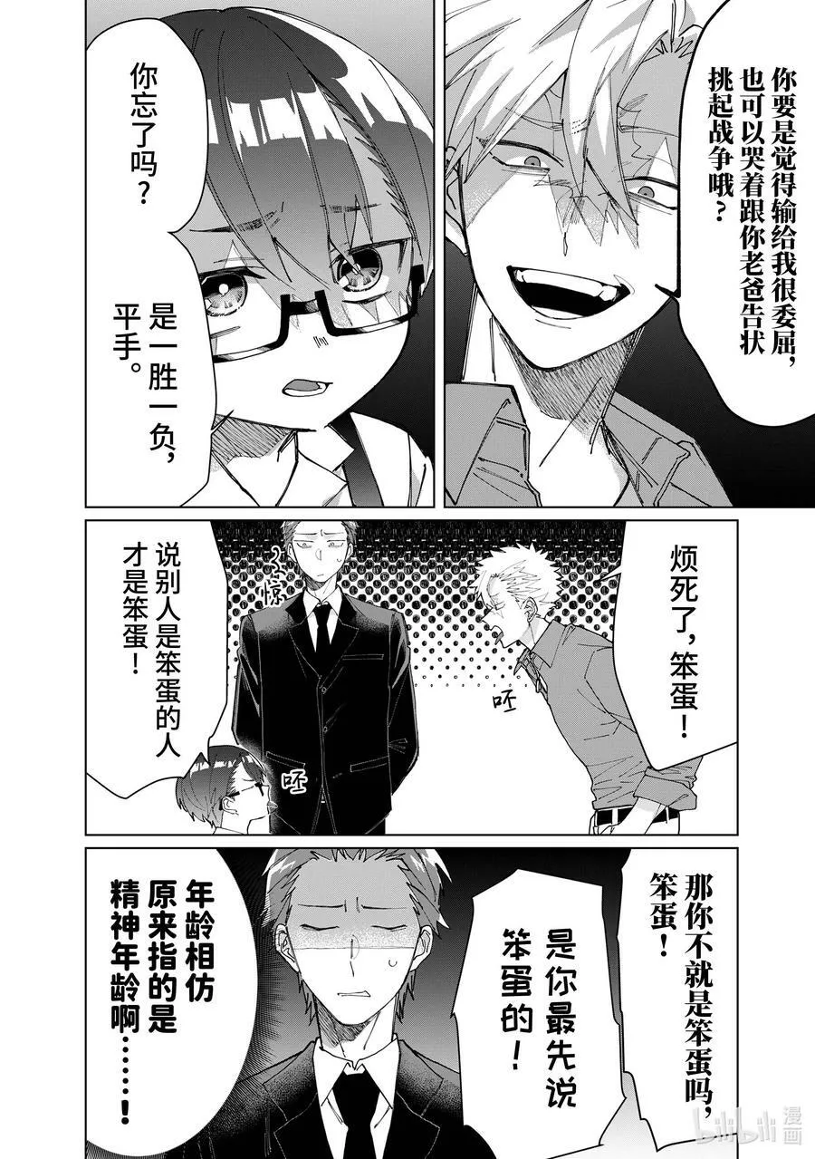 54 狂犬与少年 第12页