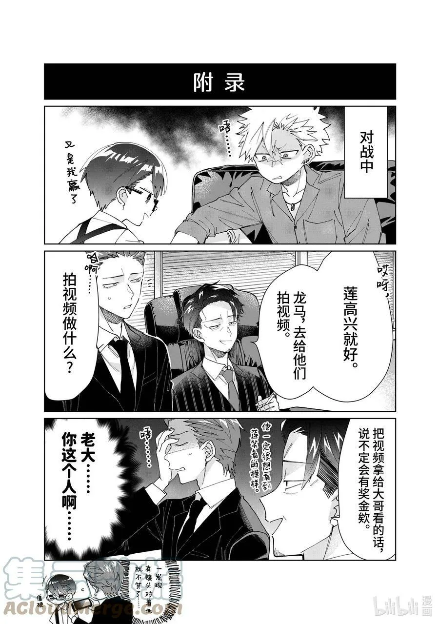 54 狂犬与少年 第13页