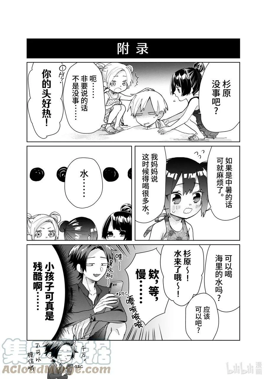 55 来到海边了 第13页