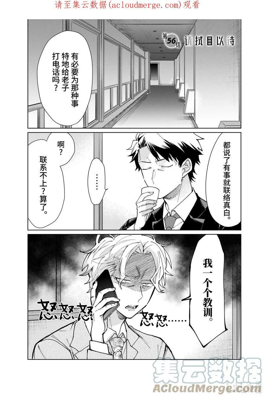 56 请拭目以待 第1页
