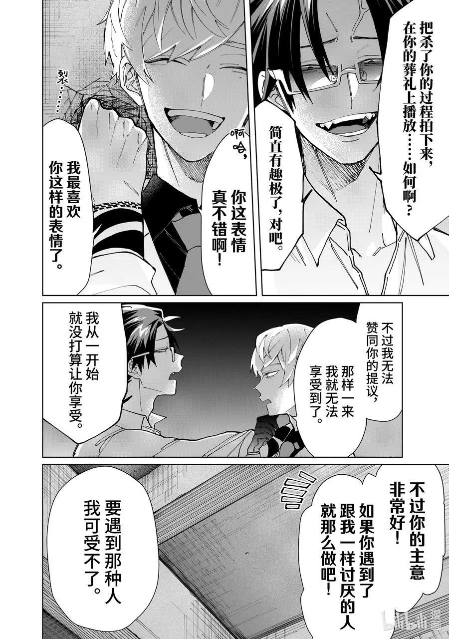 56 请拭目以待 第8页