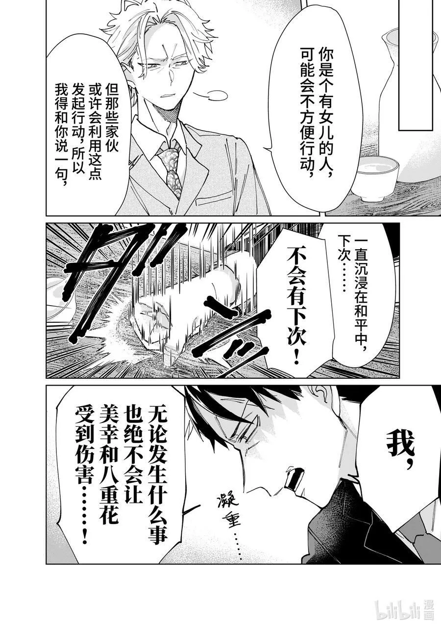 56 请拭目以待 第10页