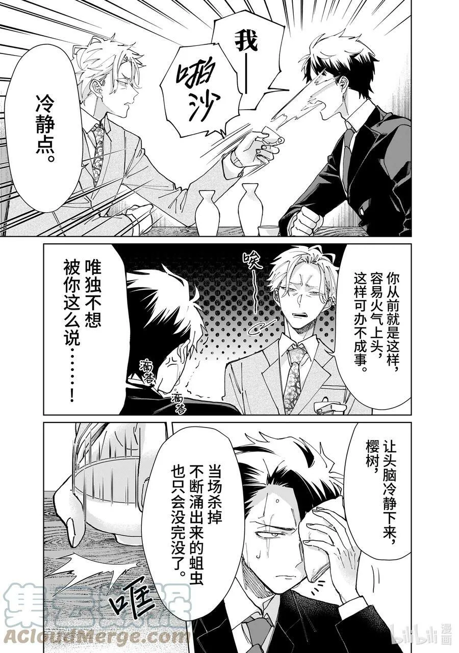 56 请拭目以待 第11页
