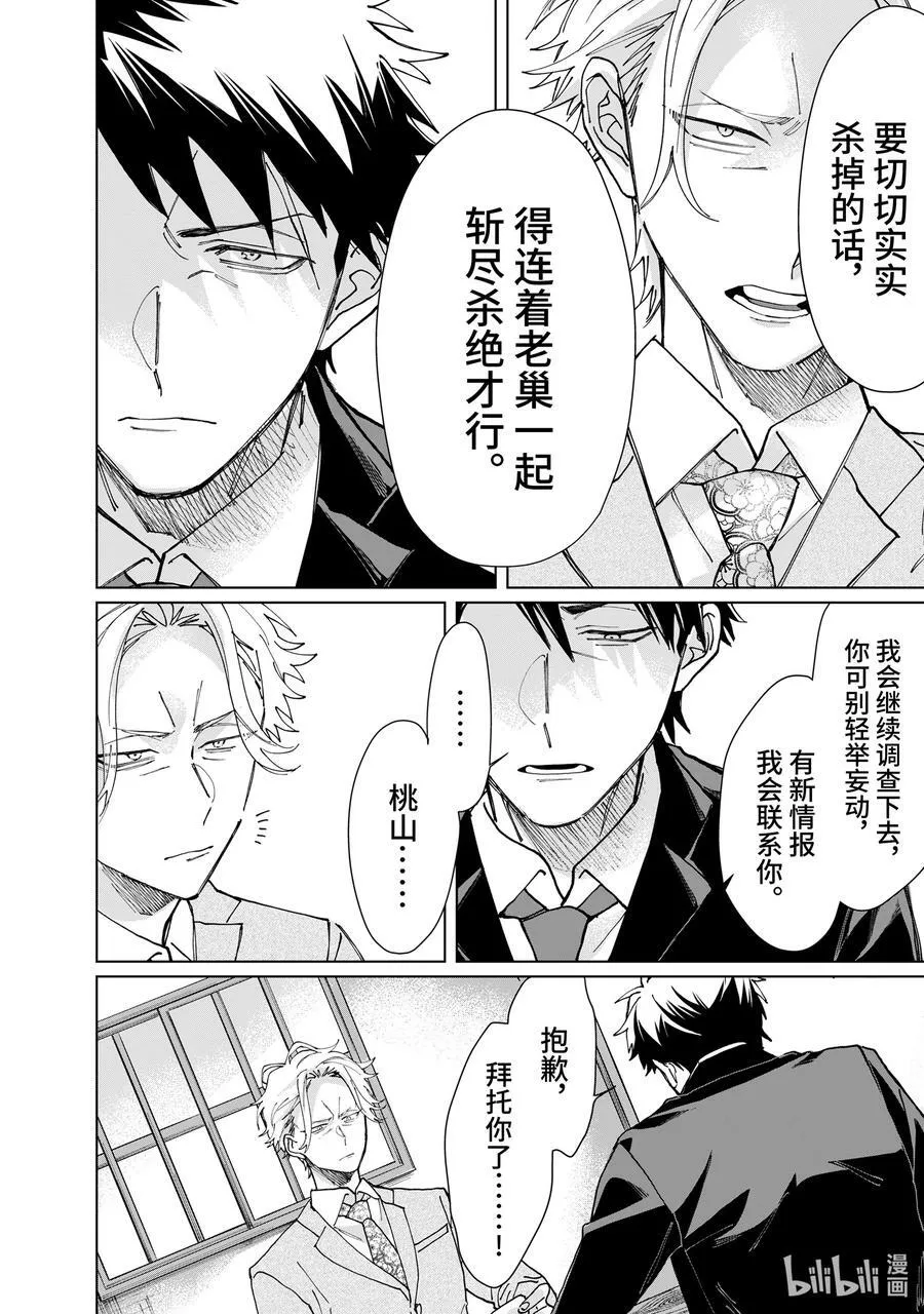 56 请拭目以待 第12页