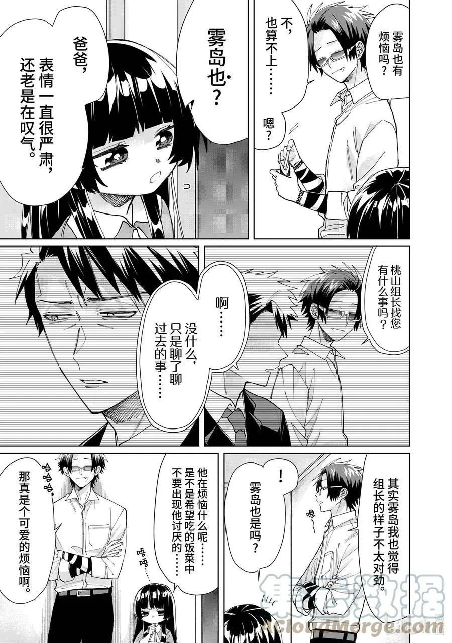 57 作为父亲，作为组长 第3页