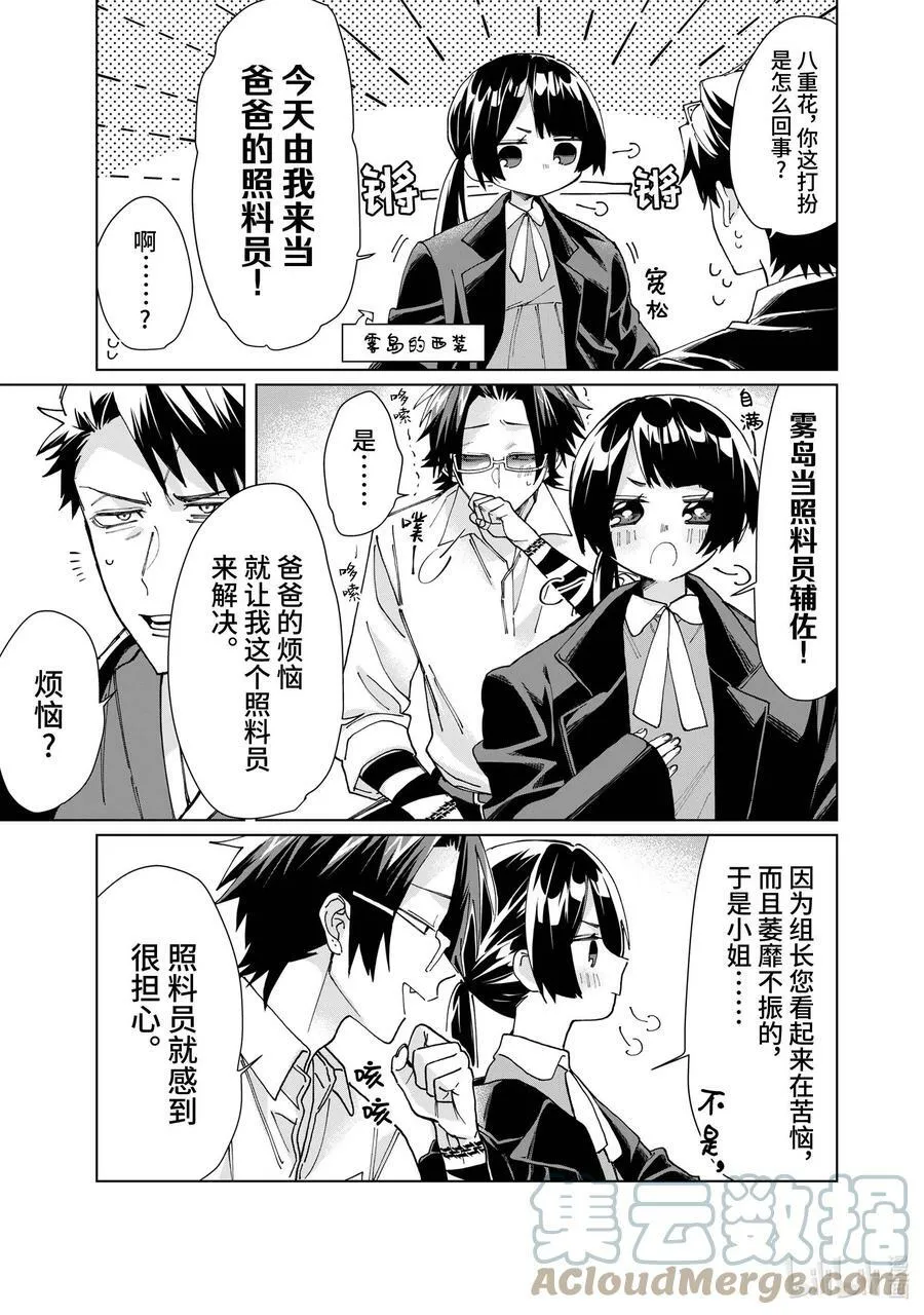 57 作为父亲，作为组长 第5页