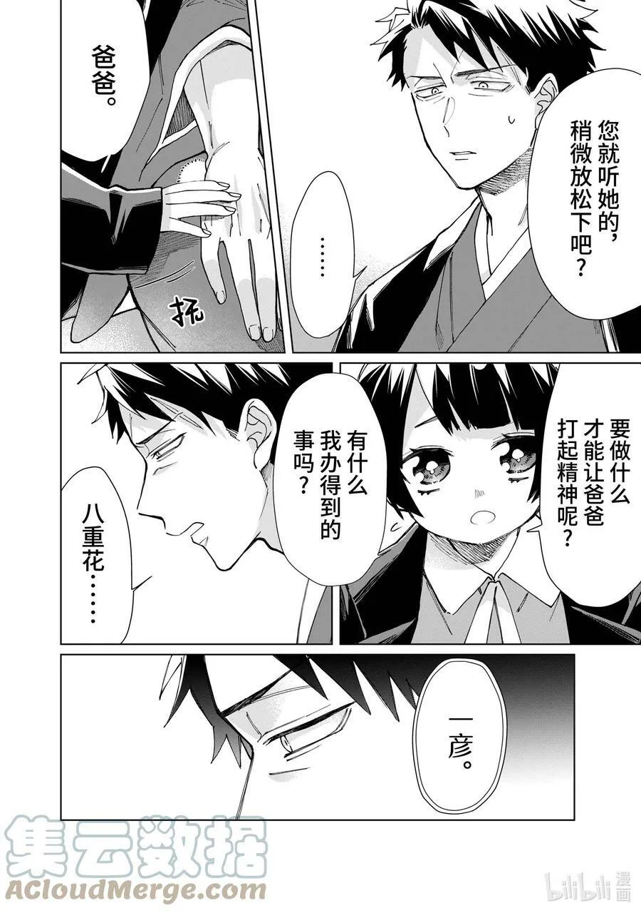 57 作为父亲，作为组长 第6页