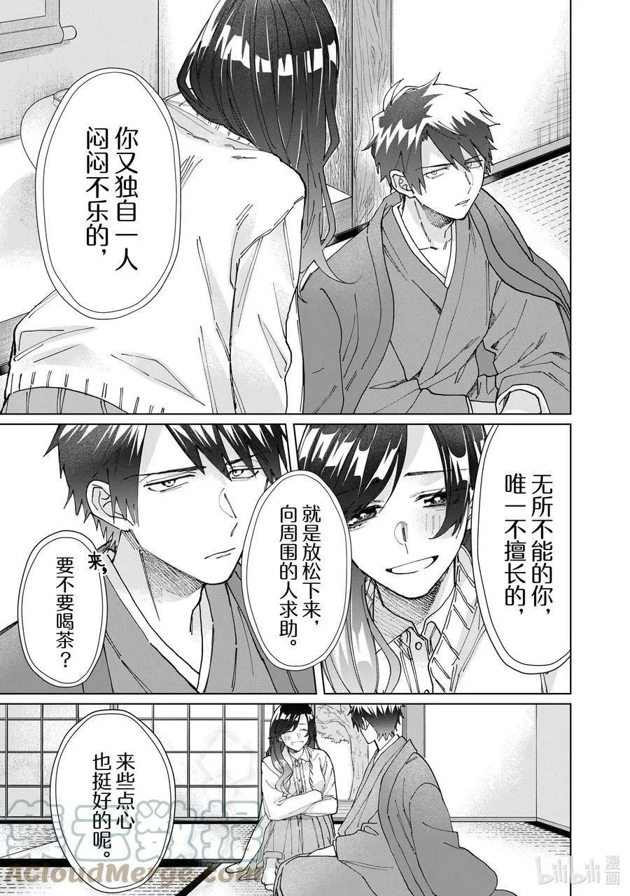 57 作为父亲，作为组长 第7页