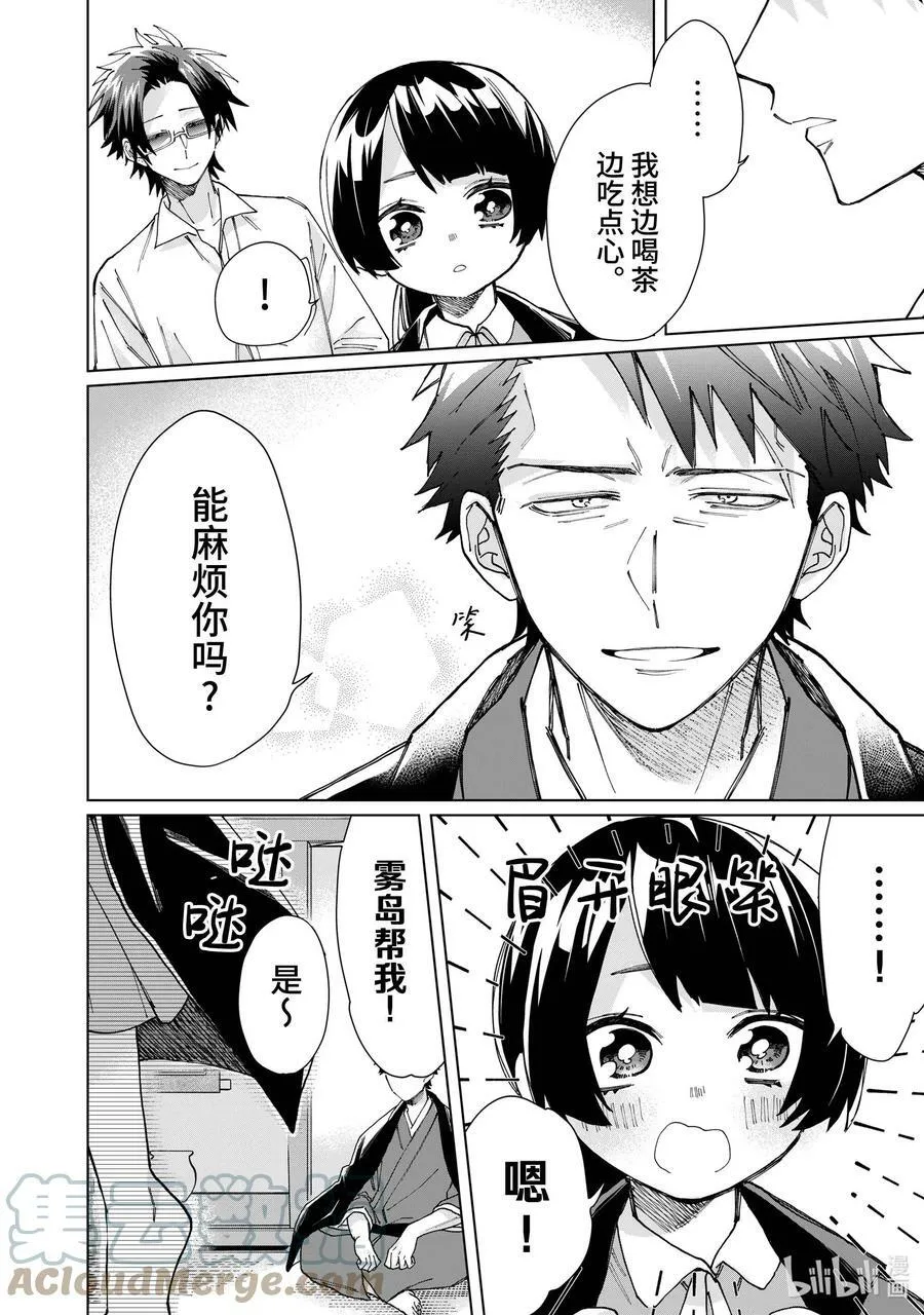 57 作为父亲，作为组长 第8页