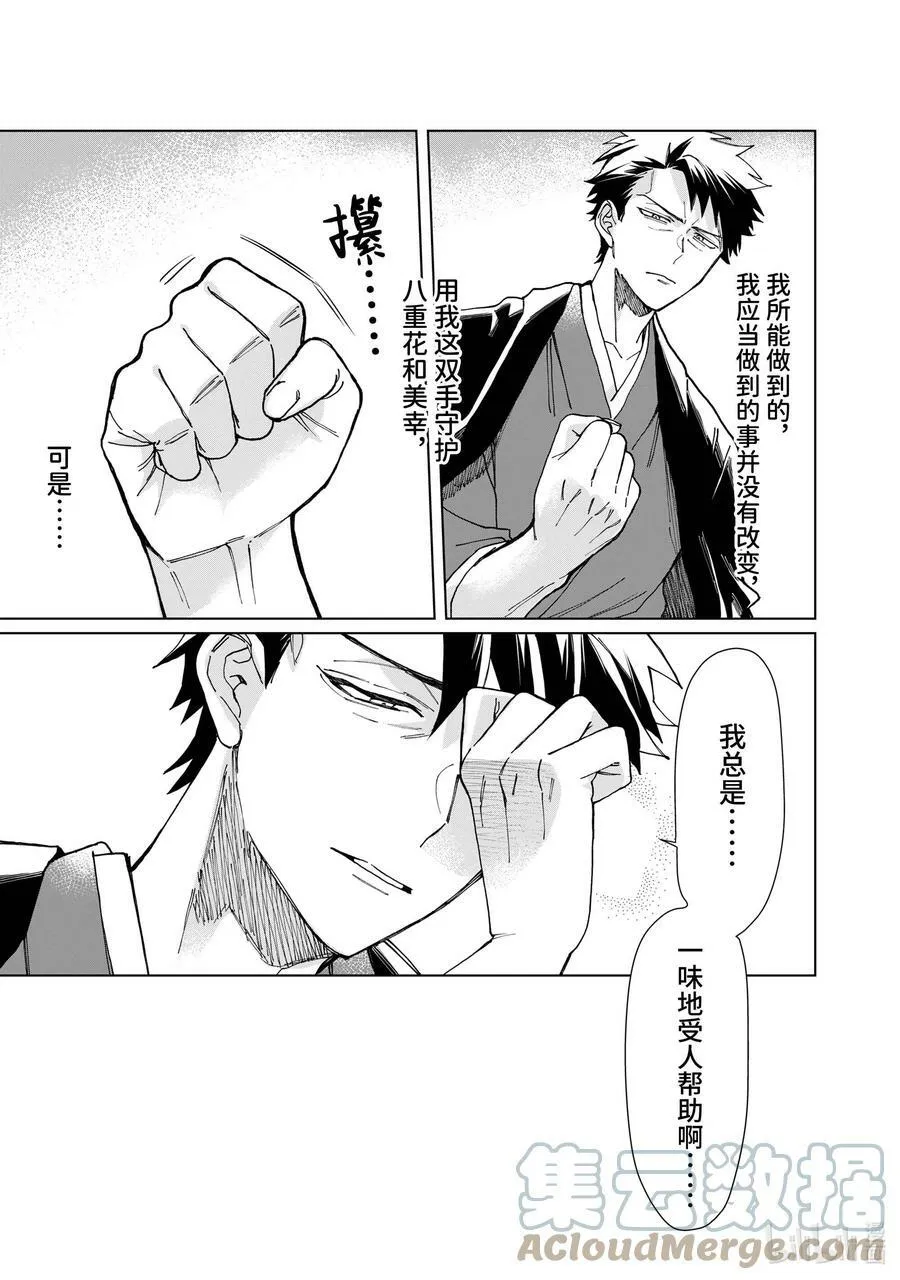57 作为父亲，作为组长 第9页