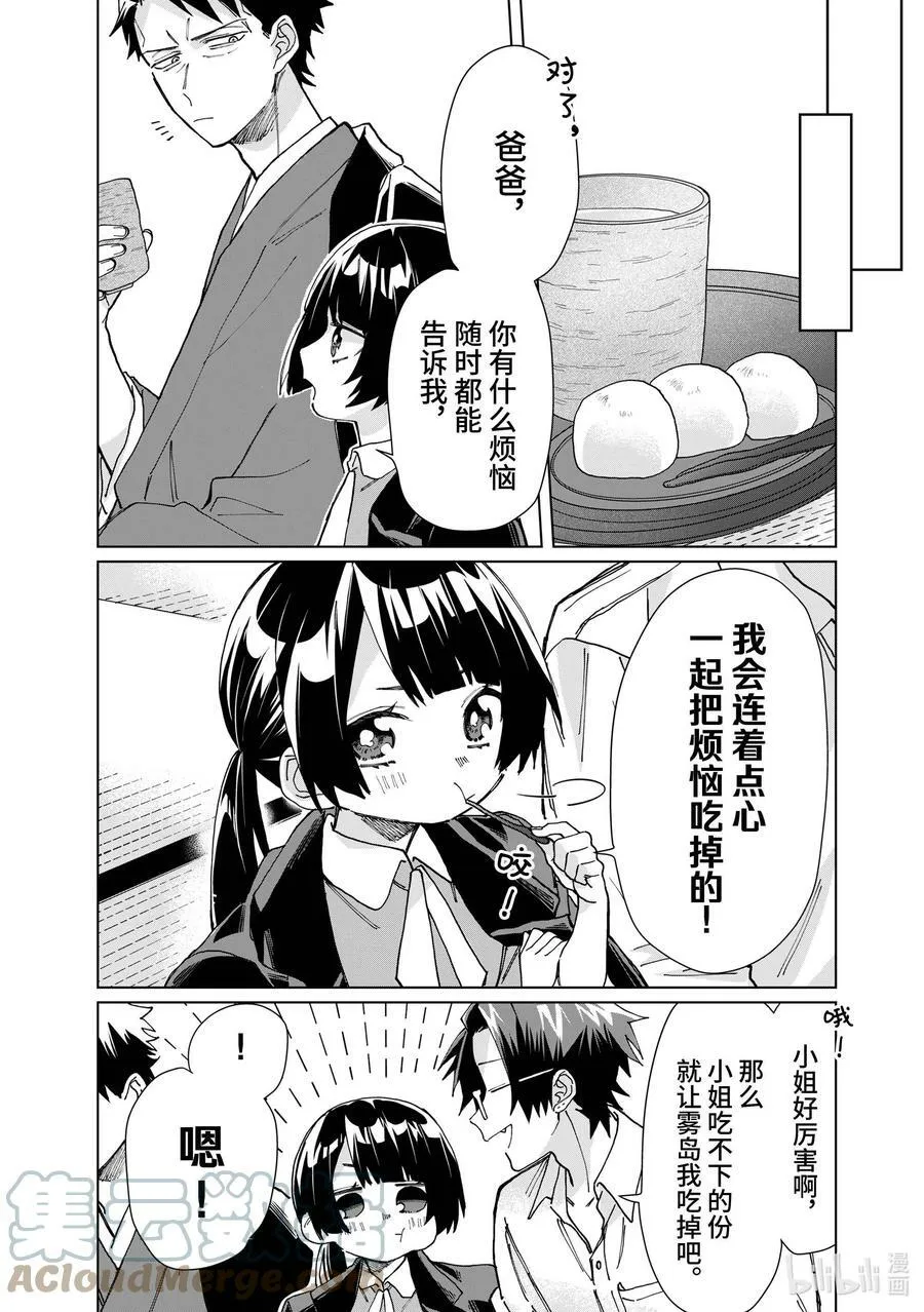 57 作为父亲，作为组长 第10页