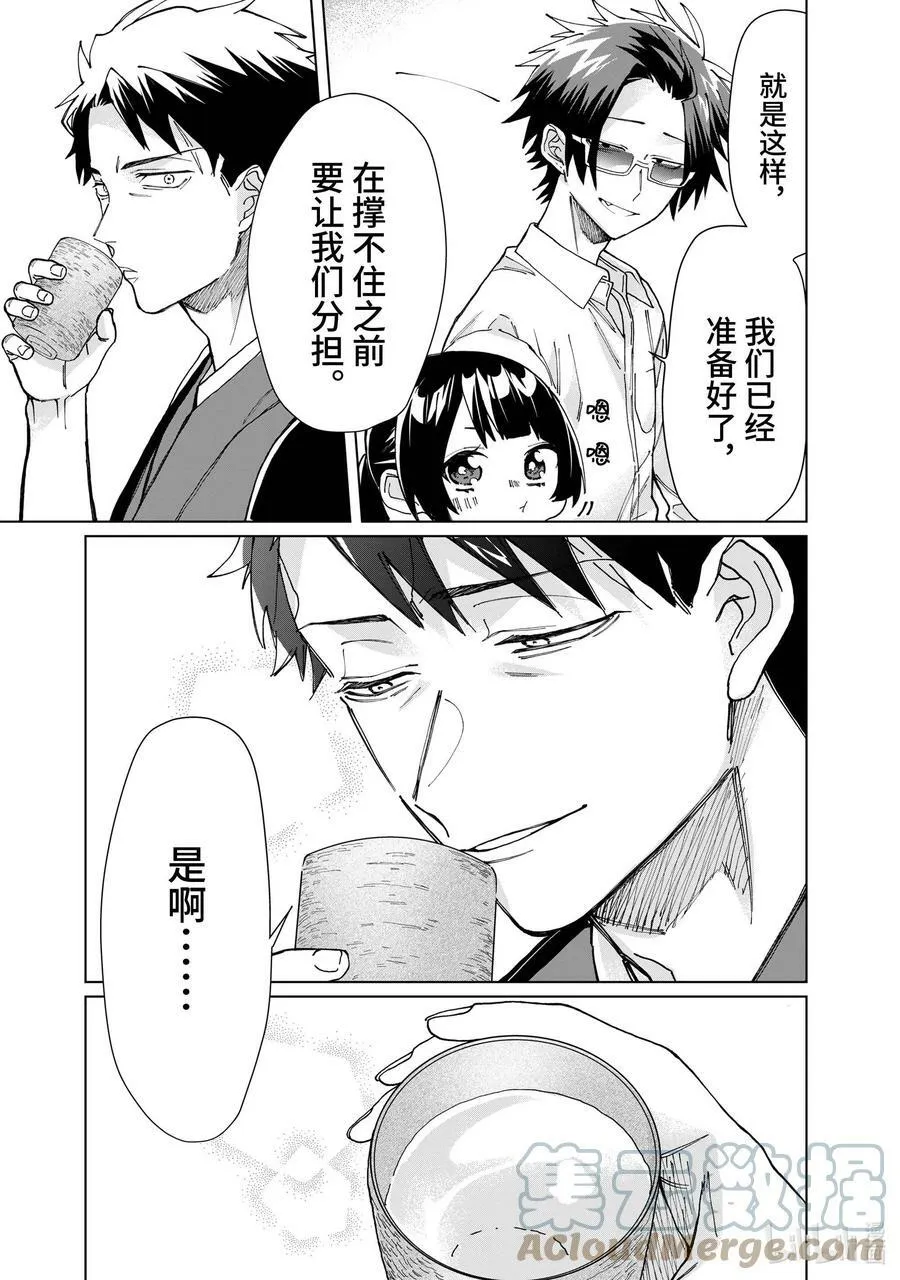 57 作为父亲，作为组长 第11页