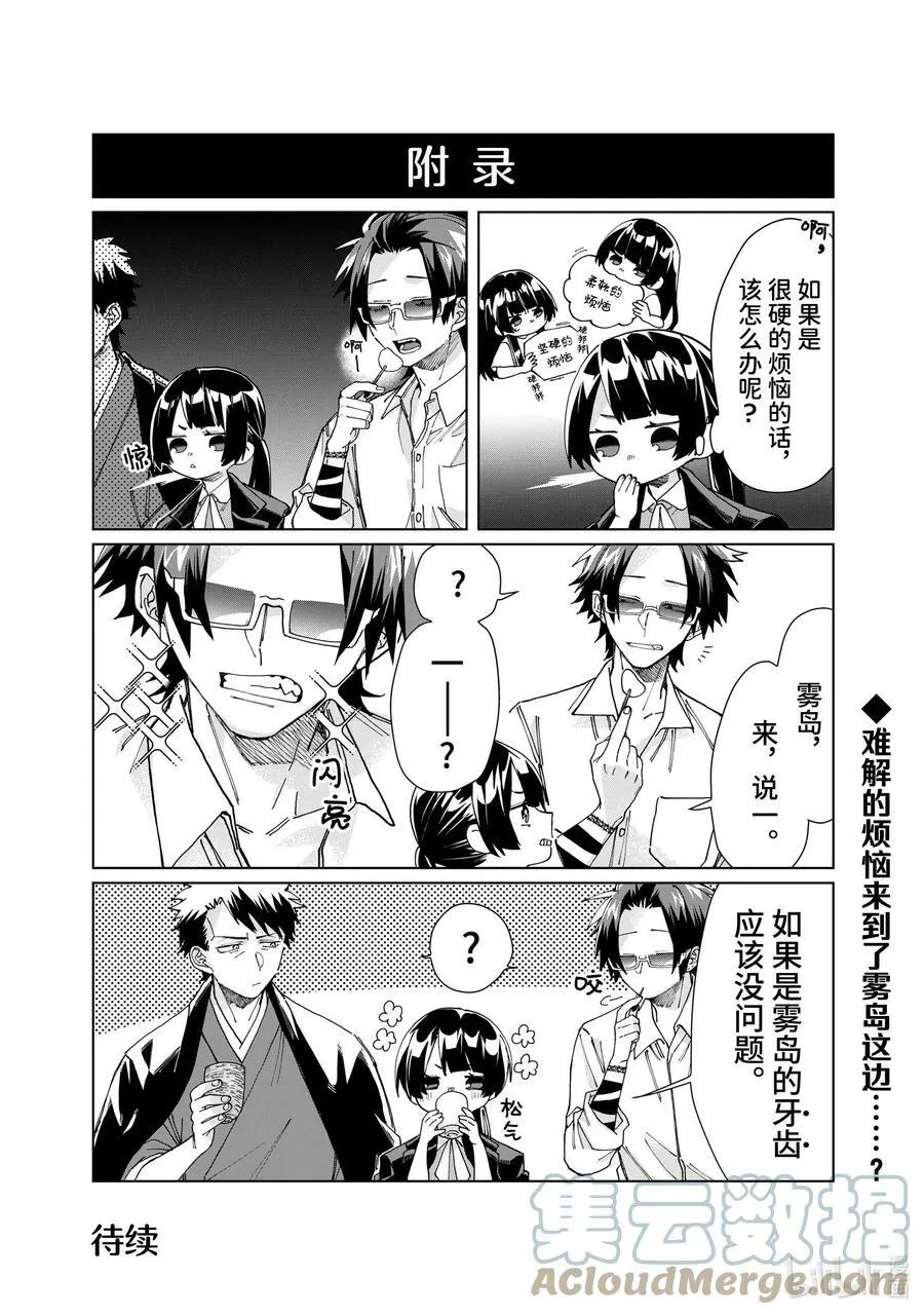 57 作为父亲，作为组长 第12页