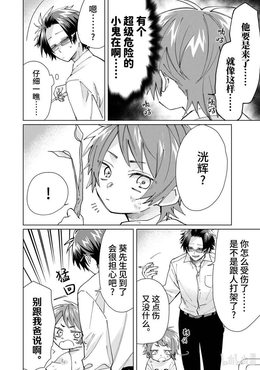 58 打架的师父 第2页