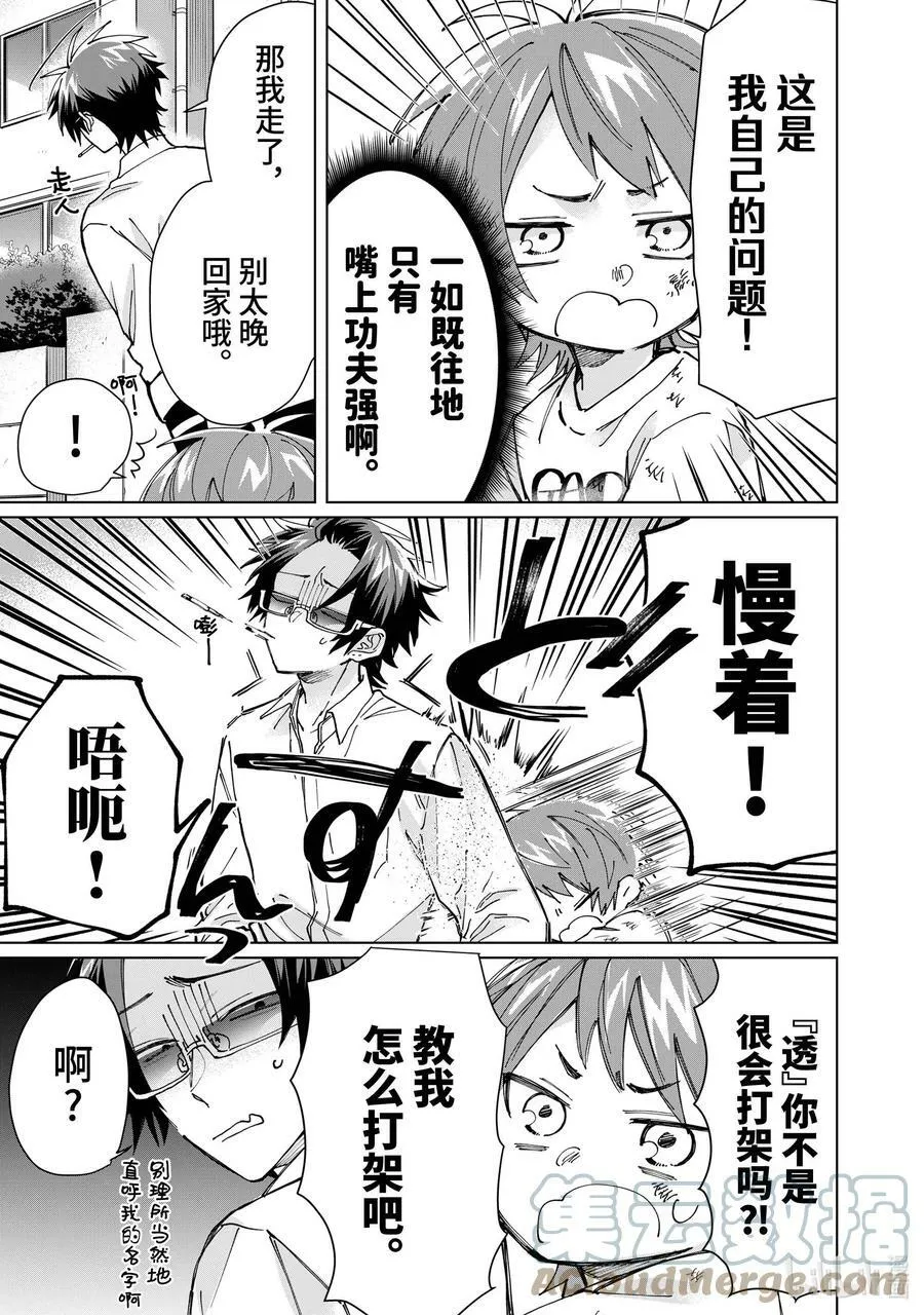 58 打架的师父 第3页