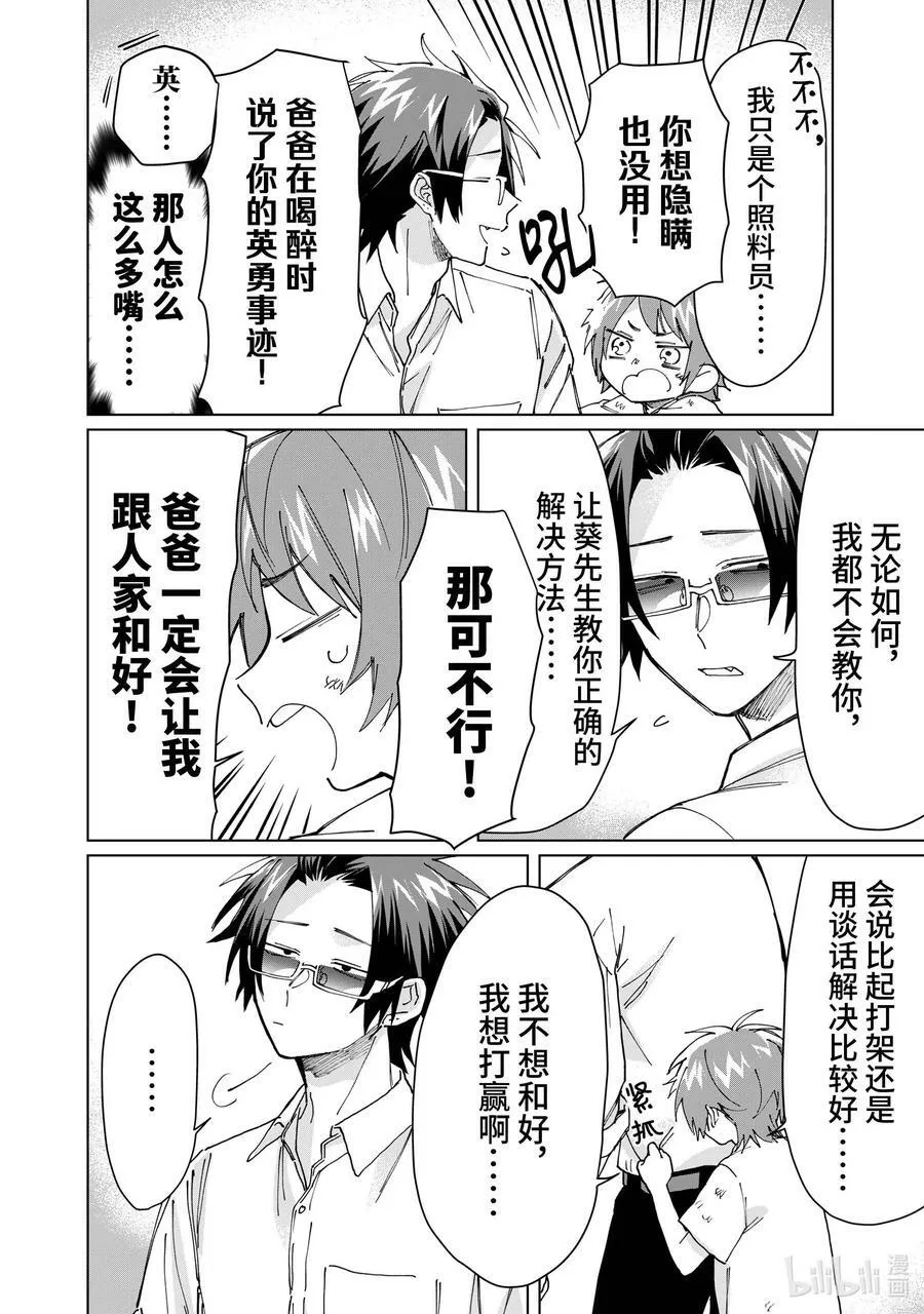 58 打架的师父 第4页